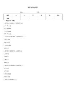 眼壓的測試題目