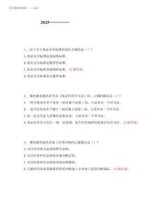 2025年餐饮企业食品安全知识考试题库及答案