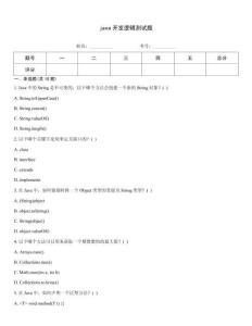 java開發邏輯測試題