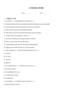工作英語能力測試題