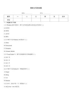 微軟公司測試題