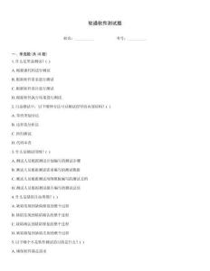 軟通軟件測試題