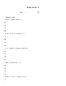 單韻母測(cè)試題手寫(xiě)