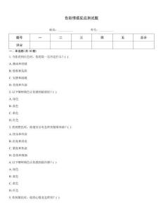 色彩情感反应测试题