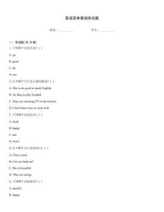 英語簡單基礎測試題