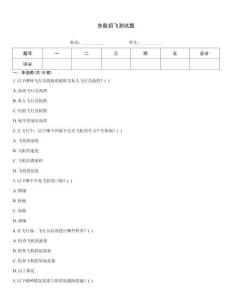 東航招飛測試題