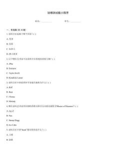 說唱測試題小程序