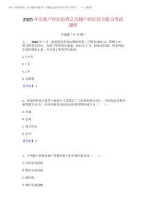 2025年房地产经纪协理之房地产经纪综合能力考试题库