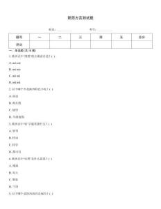 陜西方言測(cè)試題