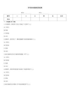 字母測(cè)試題搞笑視頻