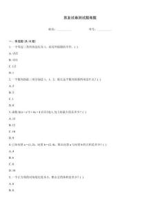 男友試卷測試題難題