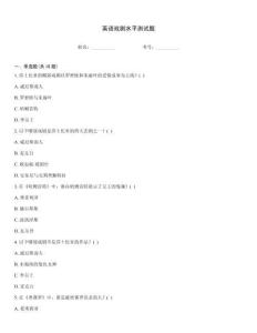 英語戲劇水平測試題