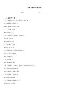 男友性格類型測試題