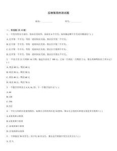 反映智商的測試題