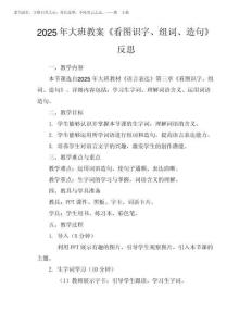 2025年大班教案《看圖識字、組詞、造句》反思