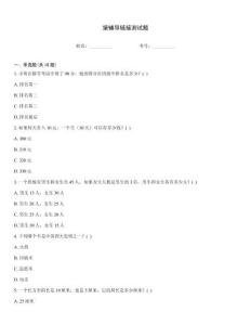 猿輔導鏈接測試題