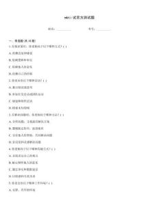 mbti試官方測試題