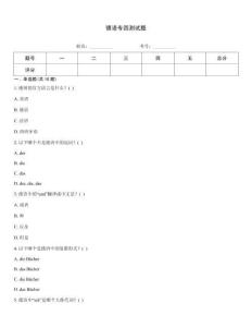 德語專四測試題
