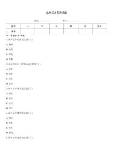 汝州話方言測試題