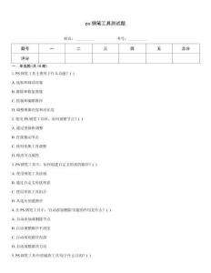 ps鋼筆工具測試題