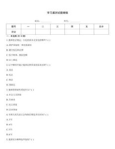 學習通測試題做錯