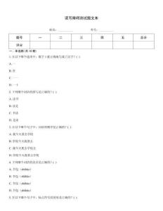 讀寫障礙測試題文本