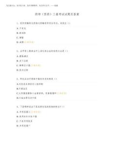 2026年药师(西药)三基考试试题及答案