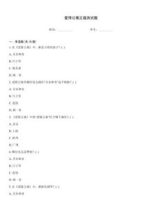 愛情公寓正版測試題