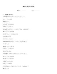 森林奇遇心理測試題