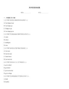 風華英語測試題