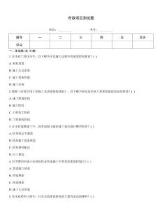 市政項目測試題