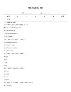 情景測試題設計思路
