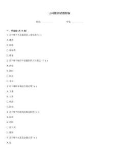 出問題測試題朋友