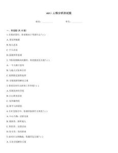 mbti人格分析測試題