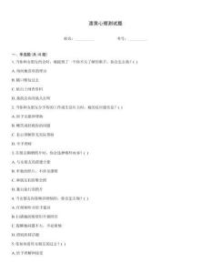 渣男心理測試題