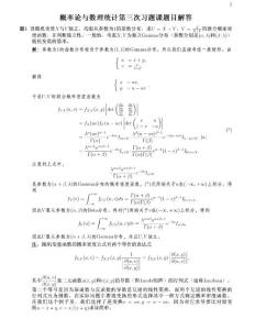 概率论及数理统计习题课解答3