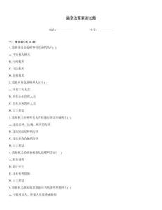 監察法草案測試題