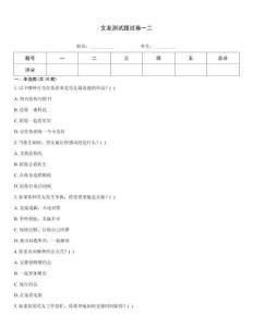 女友測試題試卷一二