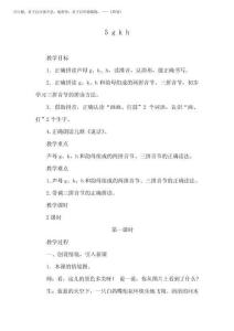 2025-2026汉语拼音h5+g+k+h(教案)+统编版语文一年级上册+