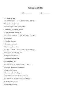 BEC高级口语测试题