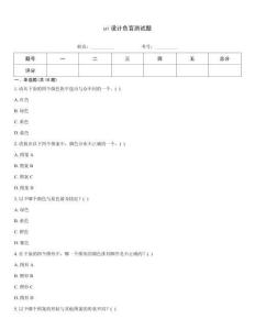 ui設(shè)計(jì)色盲測試題