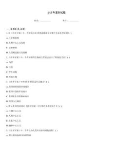 沙鄉年鑒測試題