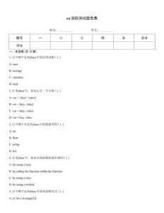 eq国际测试题免费