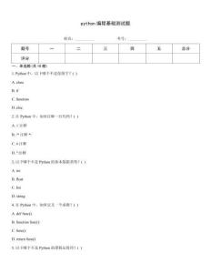 python編程基礎(chǔ)測試題