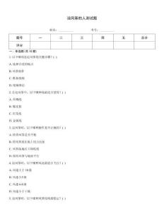 迫风筝的人测试题