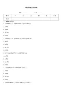 血型婚姻配對測試題