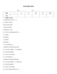 軟件測試題小程序