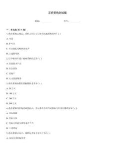 正府采購測試題