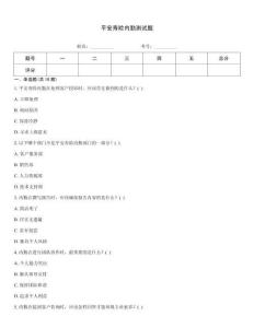 平安壽險內勤測試題