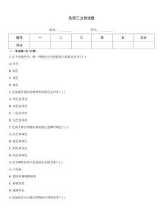 色弱三力測試題